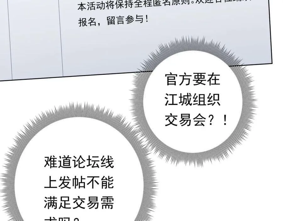第11话 线下交易会！ 第84页