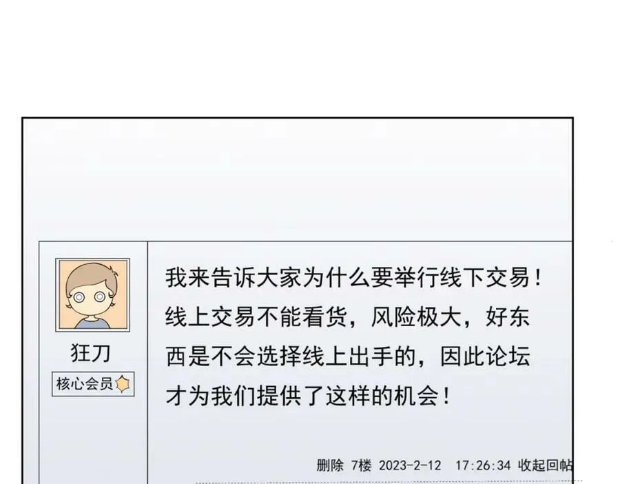 第11话 线下交易会！ 第86页