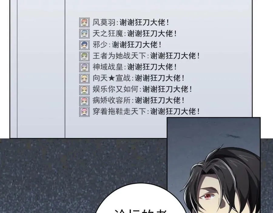 第11话 线下交易会！ 第87页