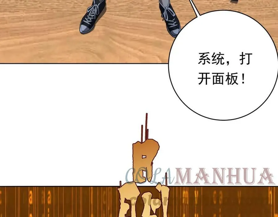 第11话 线下交易会！ 第97页