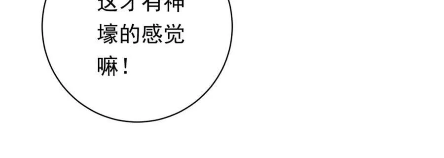 第11话 线下交易会！ 第100页