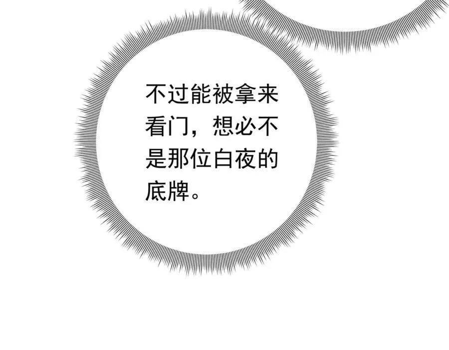 第11话 线下交易会！ 第119页