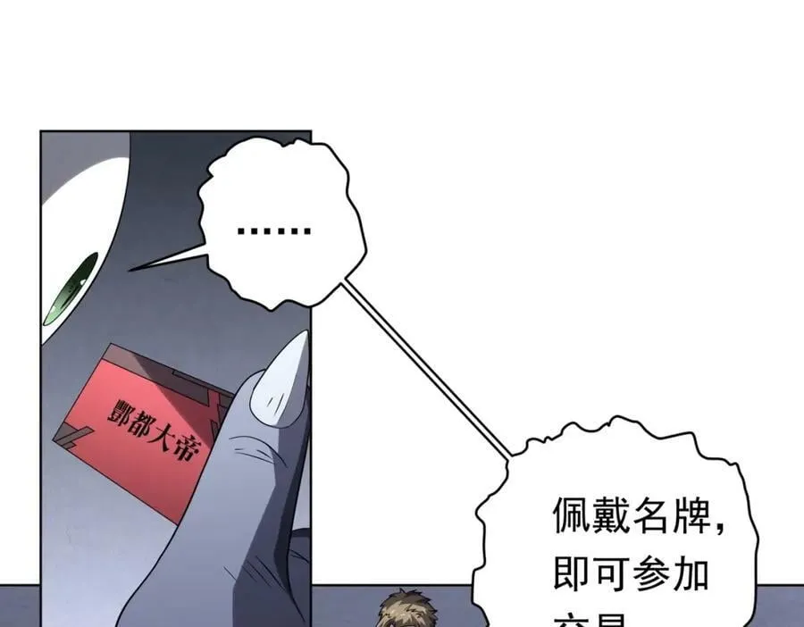 第11话 线下交易会！ 第120页