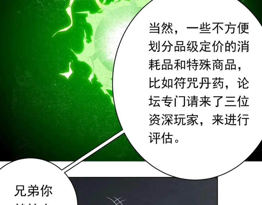 第11话 线下交易会！ 第131页