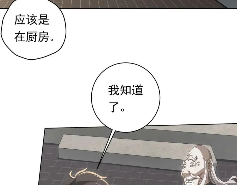 第10话 收服祝将！ 第26页