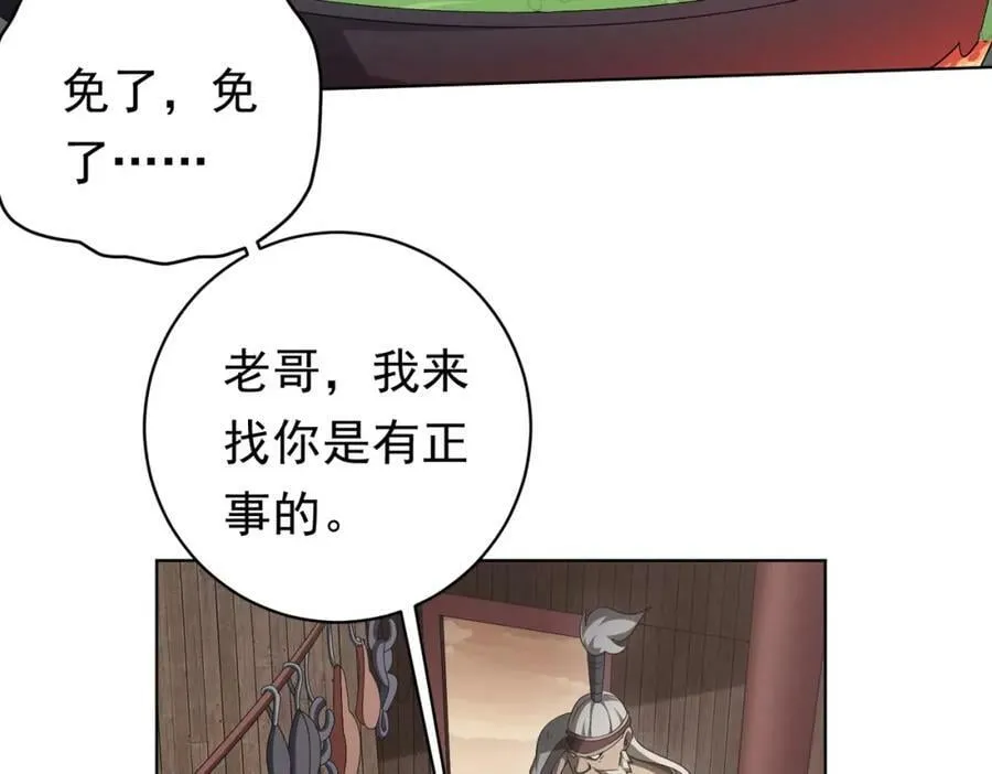 第10话 收服祝将！ 第43页