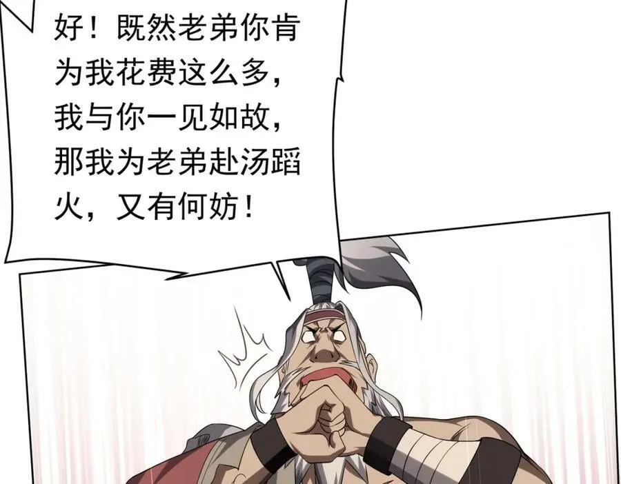 第10话 收服祝将！ 第86页