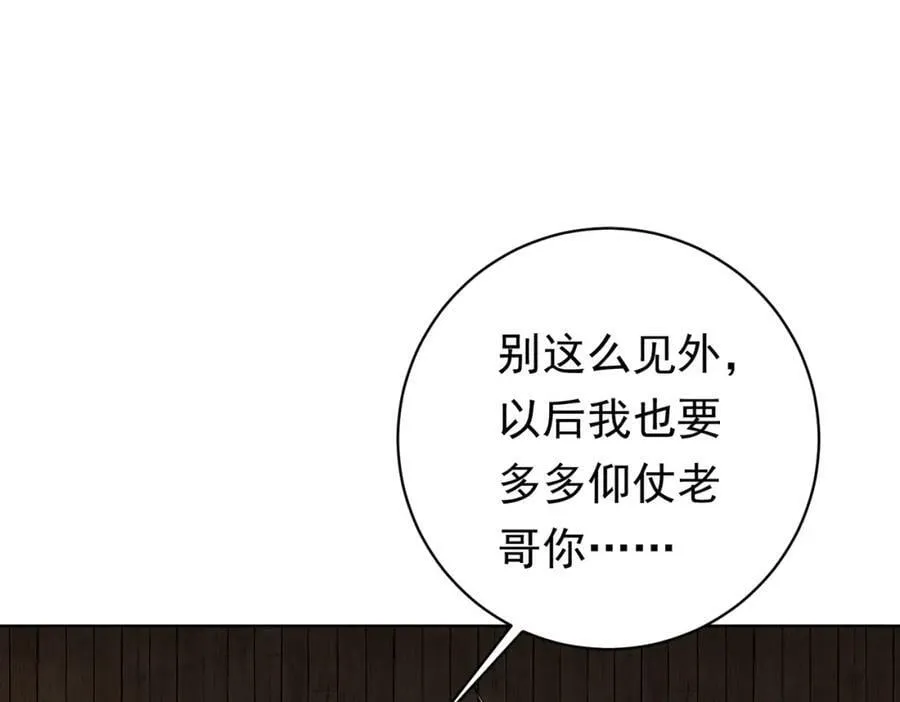 第10话 收服祝将！ 第106页