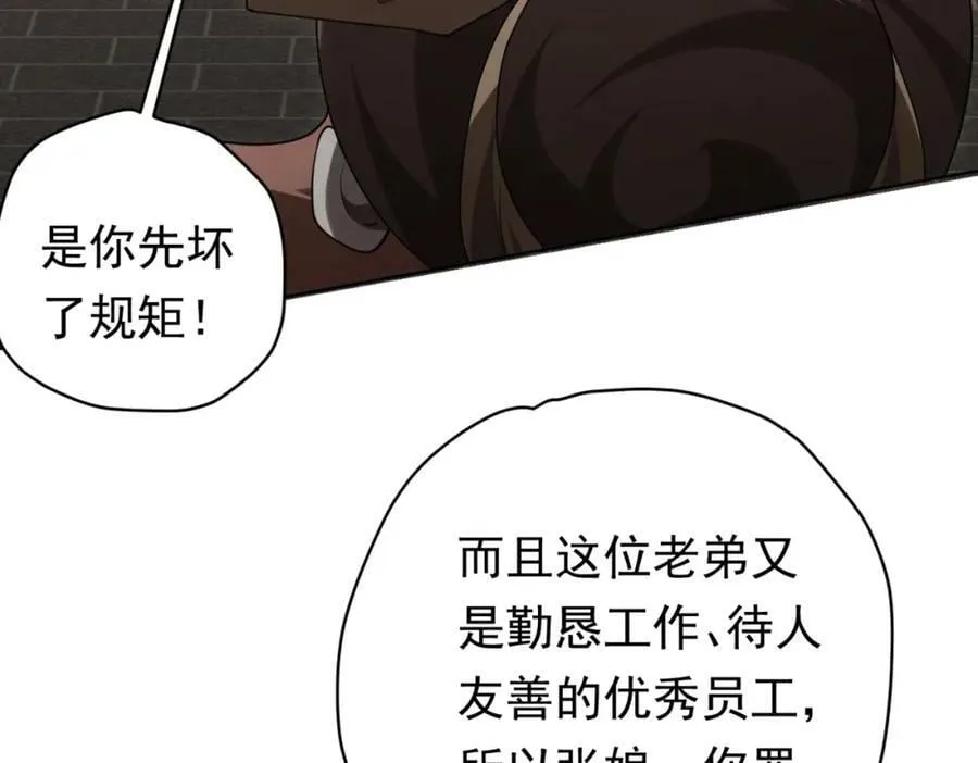 第7话 给跪了！ 第10页