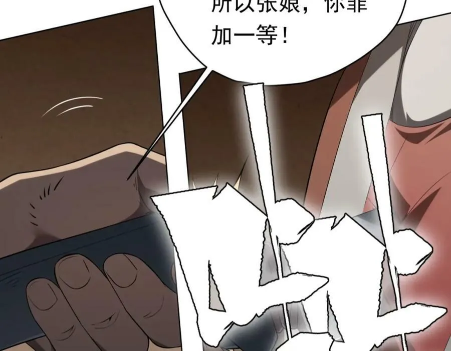 第7话 给跪了！ 第11页
