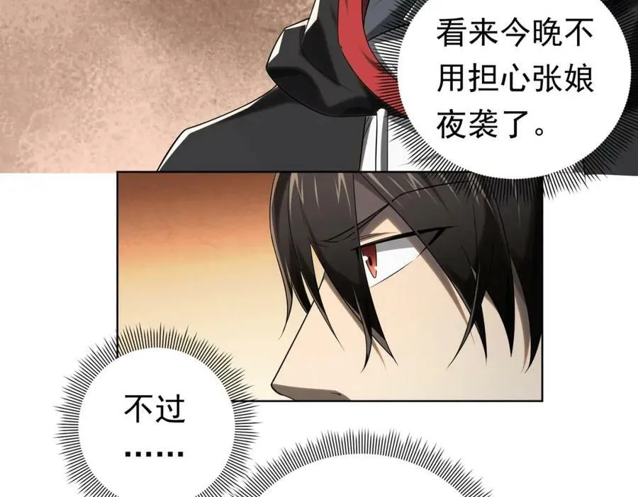 第7话 给跪了！ 第28页