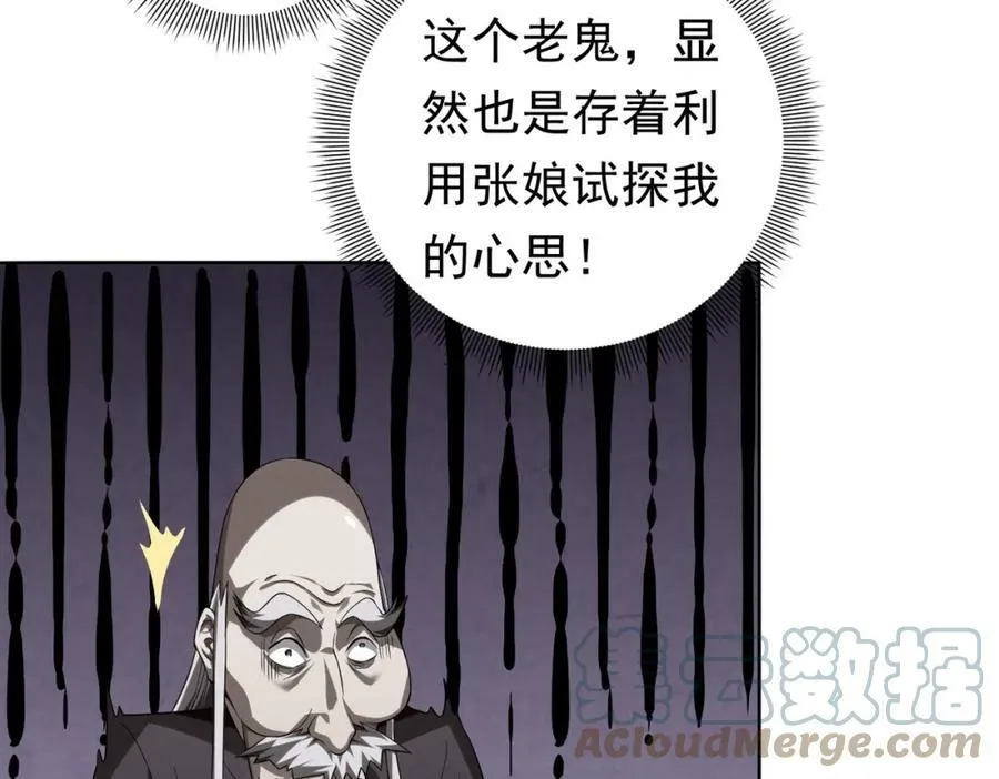 第7话 给跪了！ 第29页