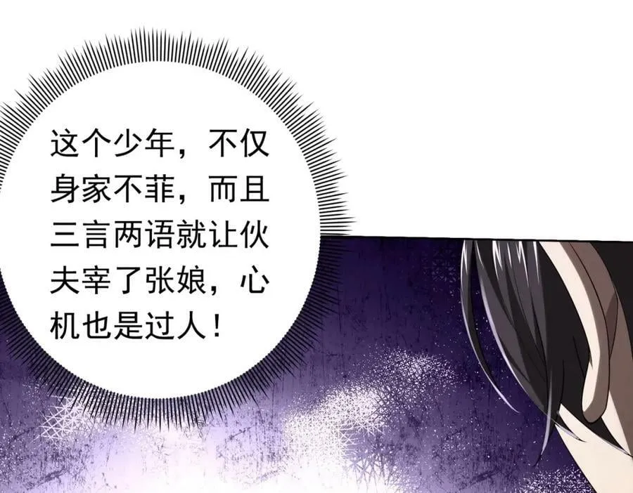 第7话 给跪了！ 第36页