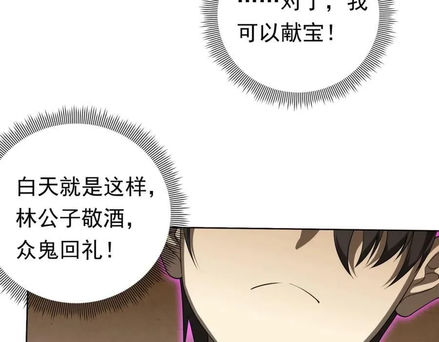 第7话 给跪了！ 第43页