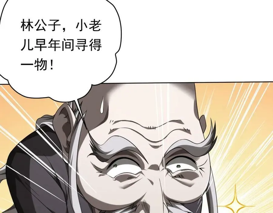 第7话 给跪了！ 第47页