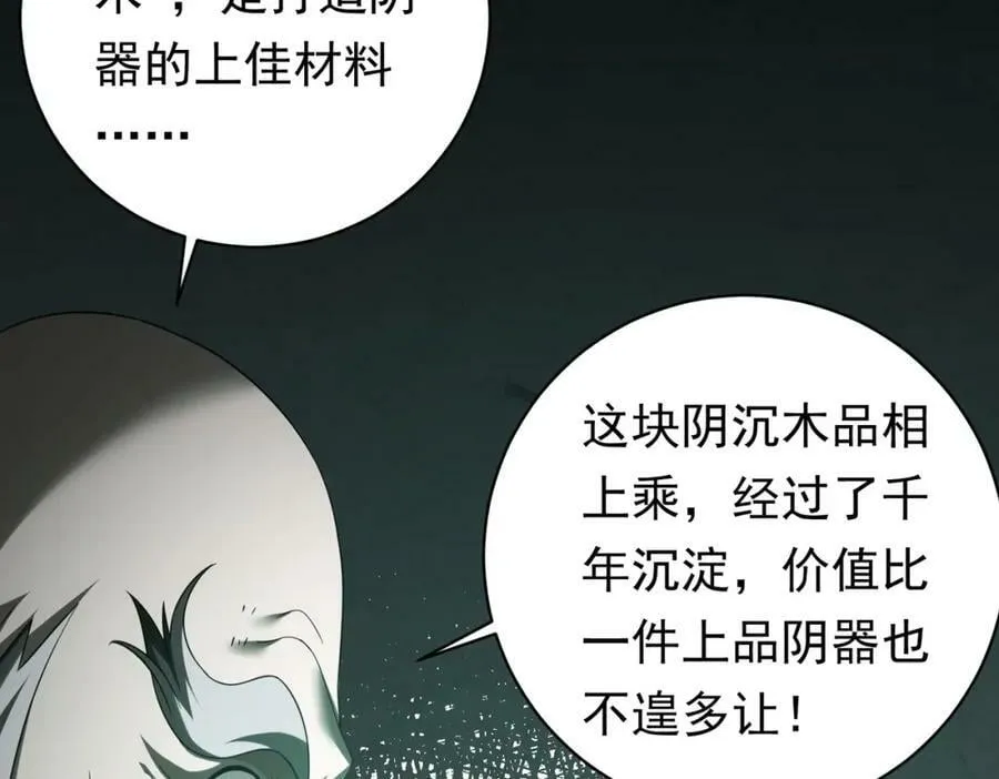 第7话 给跪了！ 第52页