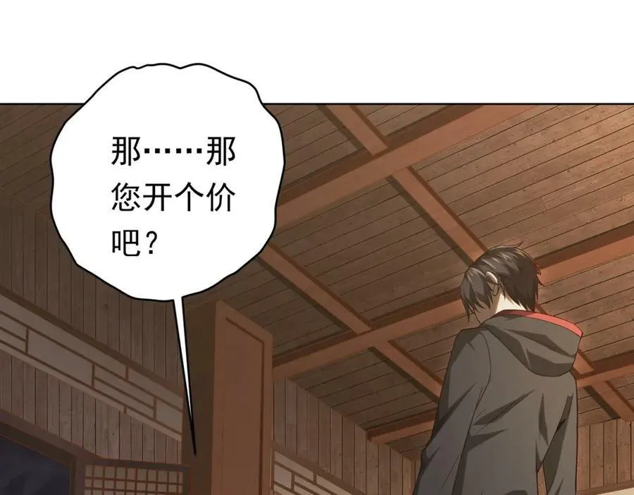 第7话 给跪了！ 第71页