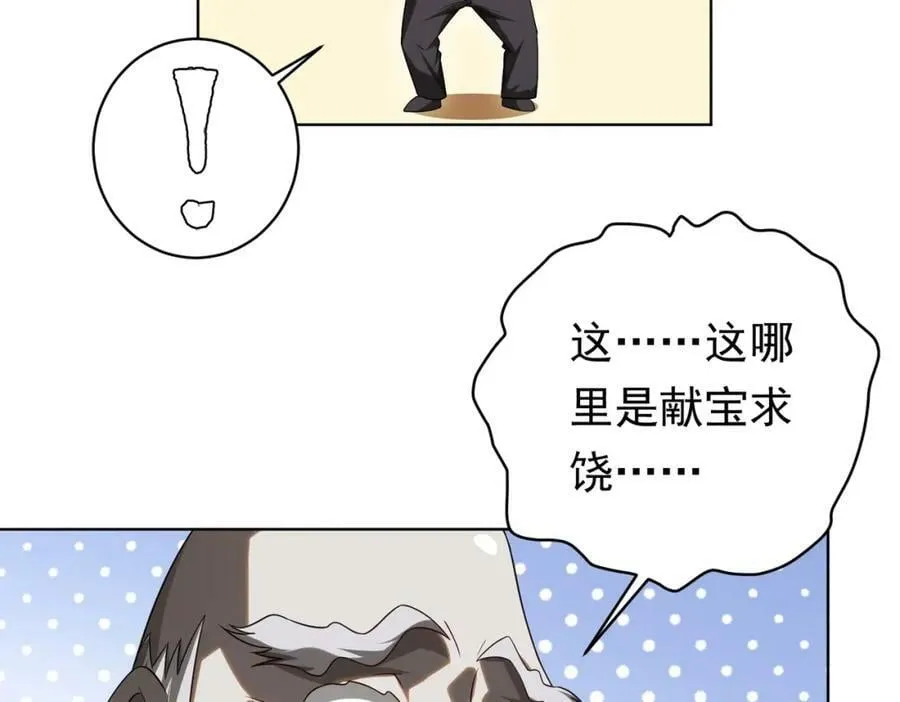 第7话 给跪了！ 第76页