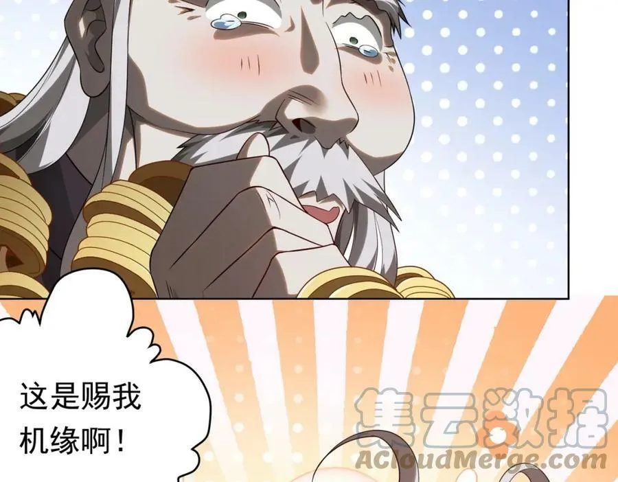 第7话 给跪了！ 第77页