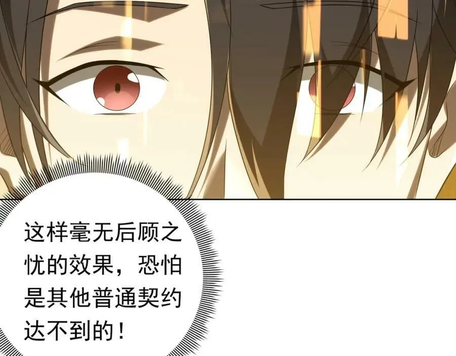 第7话 给跪了！ 第99页