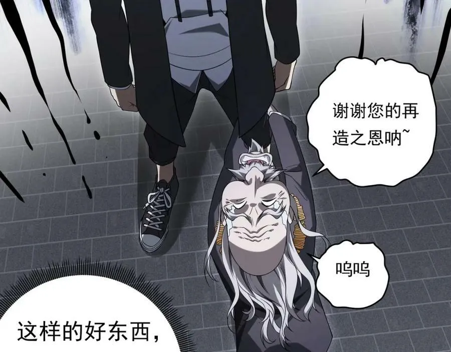 第7话 给跪了！ 第102页