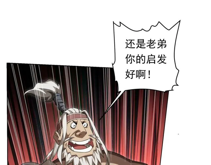 第8话 饕餮盛宴！ 第20页