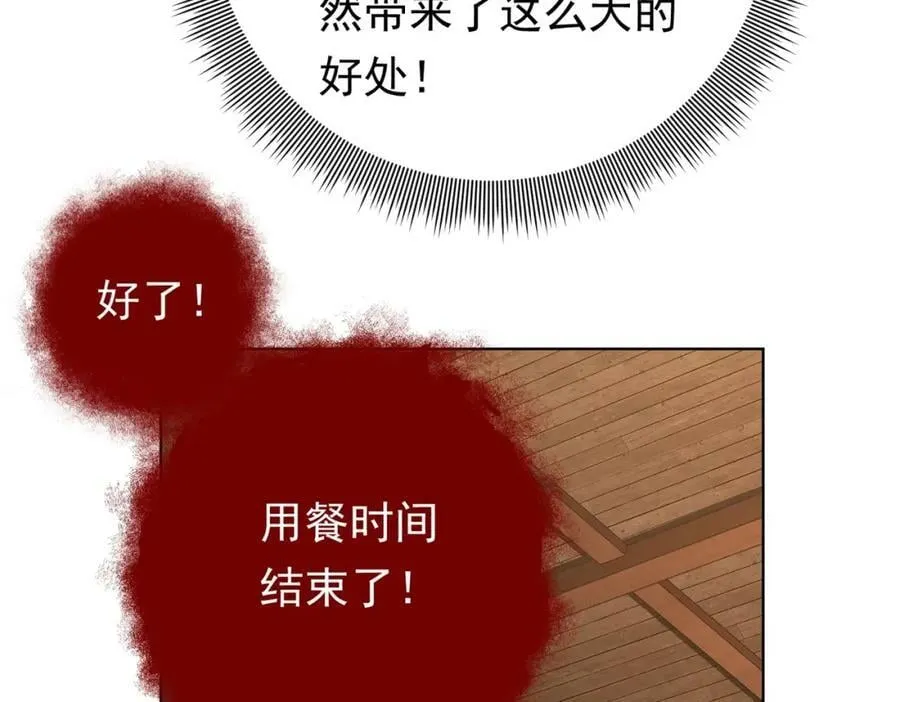 第8话 饕餮盛宴！ 第36页