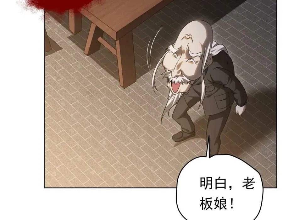 第8话 饕餮盛宴！ 第39页