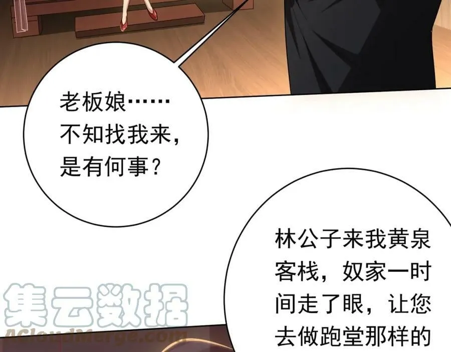 第8话 饕餮盛宴！ 第69页