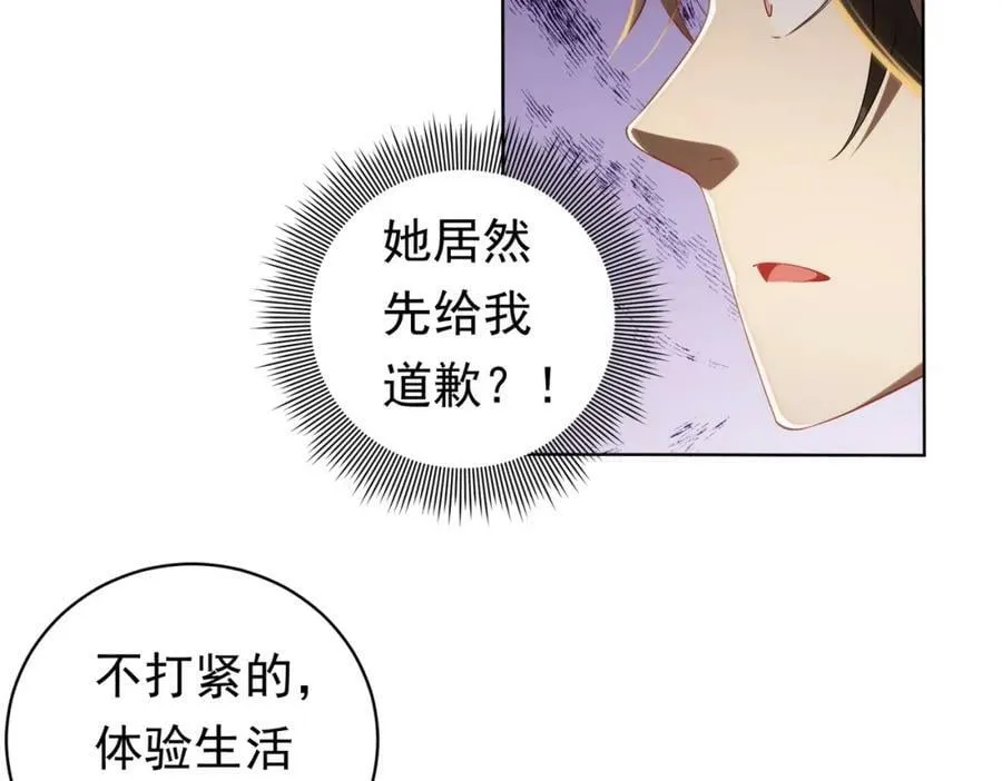 第8话 饕餮盛宴！ 第72页