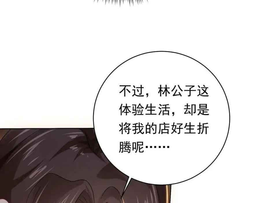 第8话 饕餮盛宴！ 第75页