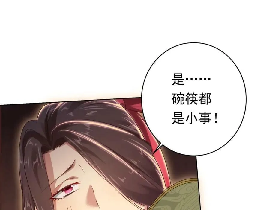 第8话 饕餮盛宴！ 第79页