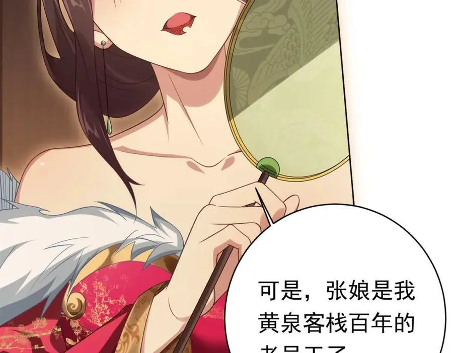 第8话 饕餮盛宴！ 第80页