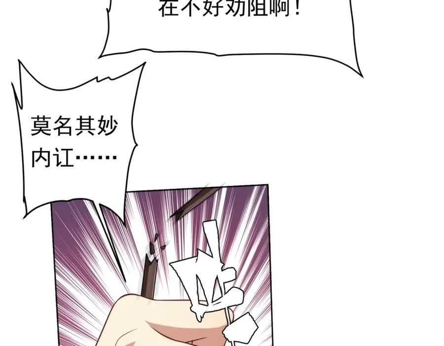 第8话 饕餮盛宴！ 第83页