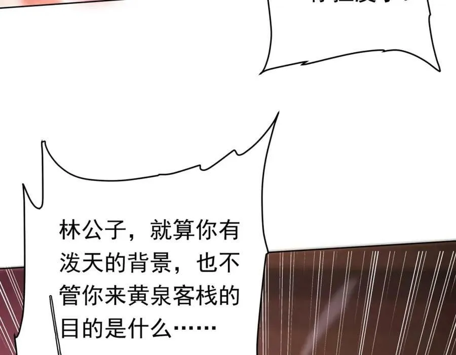 第8话 饕餮盛宴！ 第87页