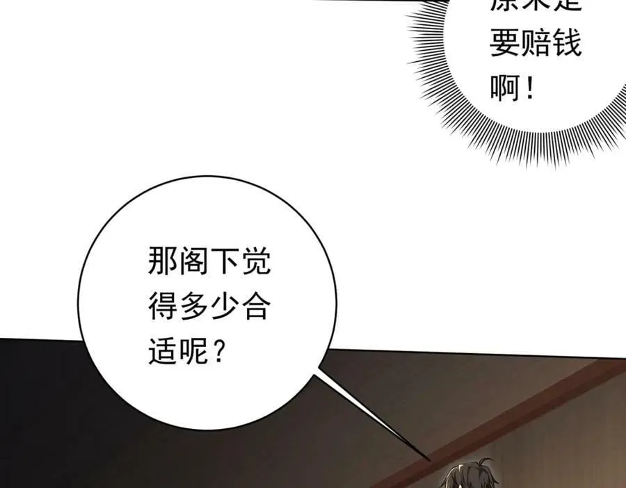 第8话 饕餮盛宴！ 第98页