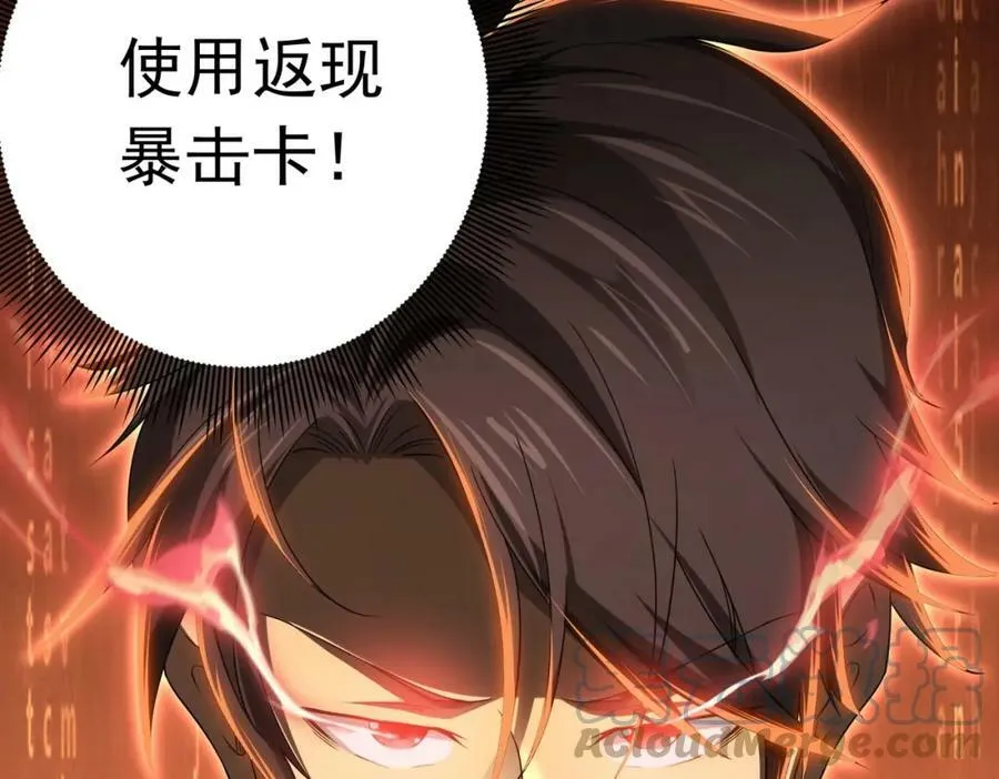 第8话 饕餮盛宴！ 第105页