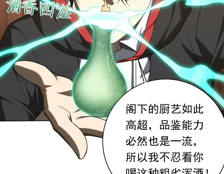 第6话 驱虎吞狼！ 第26页