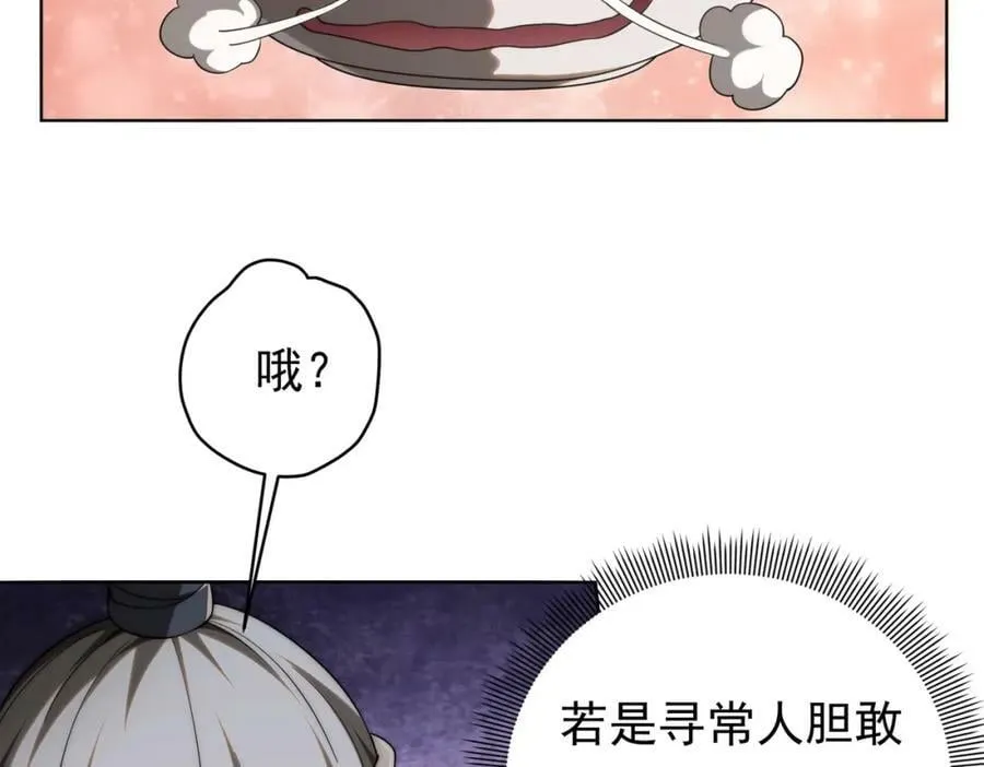 第6话 驱虎吞狼！ 第30页