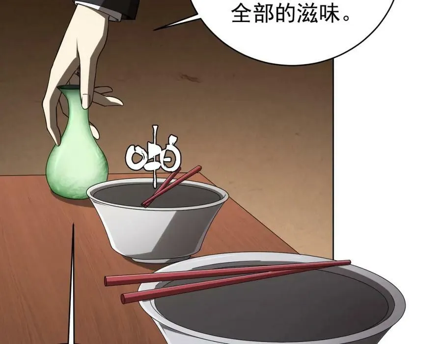 第6话 驱虎吞狼！ 第75页