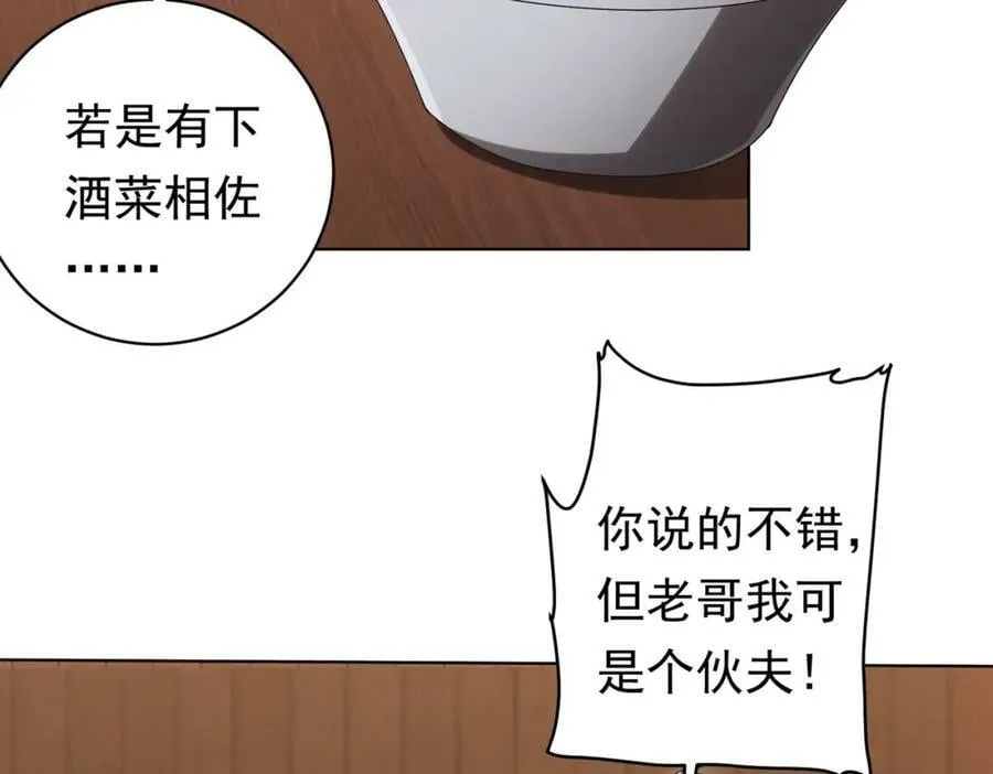 第6话 驱虎吞狼！ 第76页