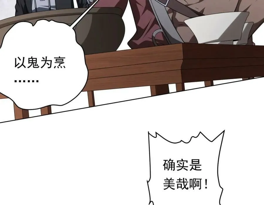第6话 驱虎吞狼！ 第87页