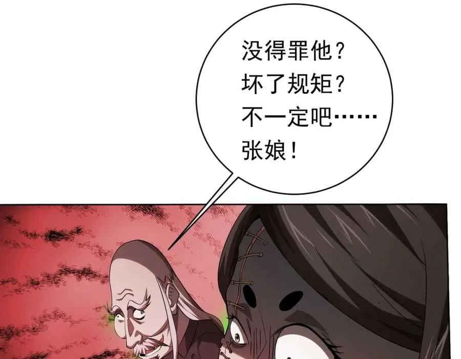 第6话 驱虎吞狼！ 第98页