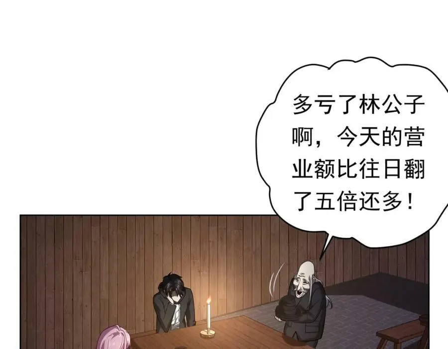 第4话 生死两极！ 第88页