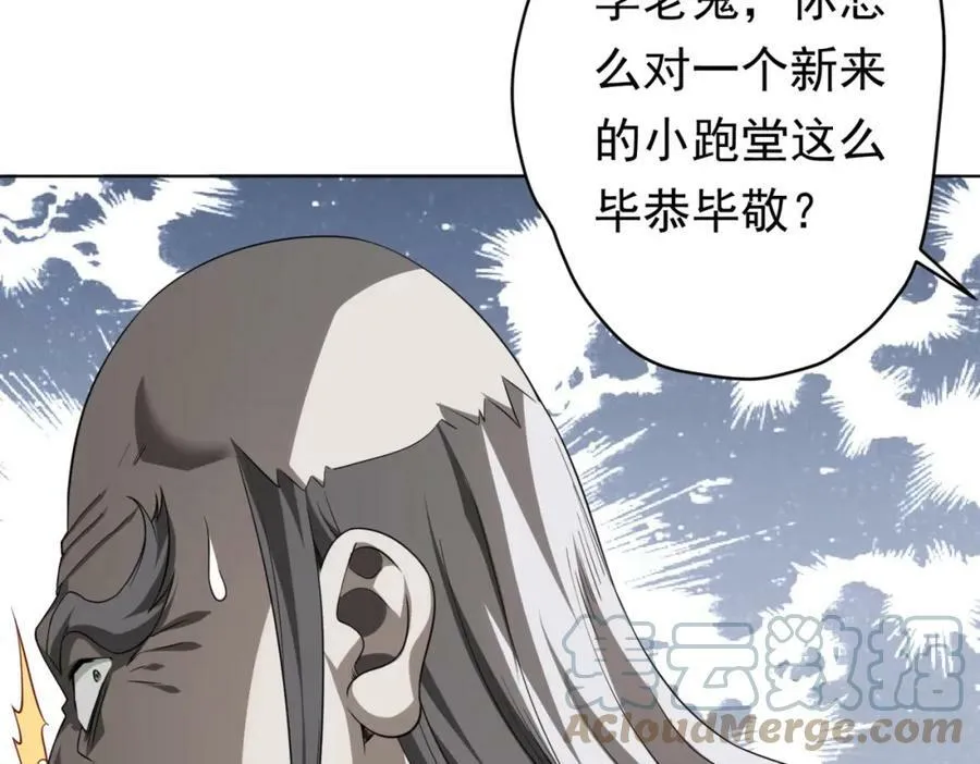 第5话 晚餐的交锋！ 第17页