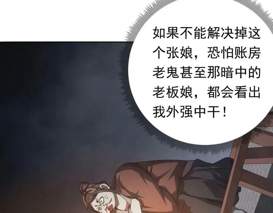 第5话 晚餐的交锋！ 第64页