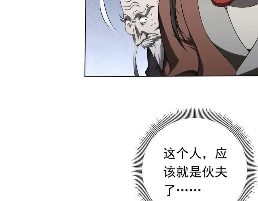 第5话 晚餐的交锋！ 第75页