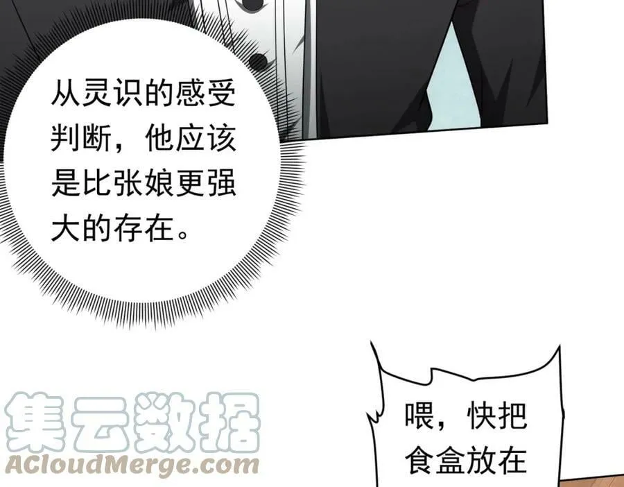 第5话 晚餐的交锋！ 第77页