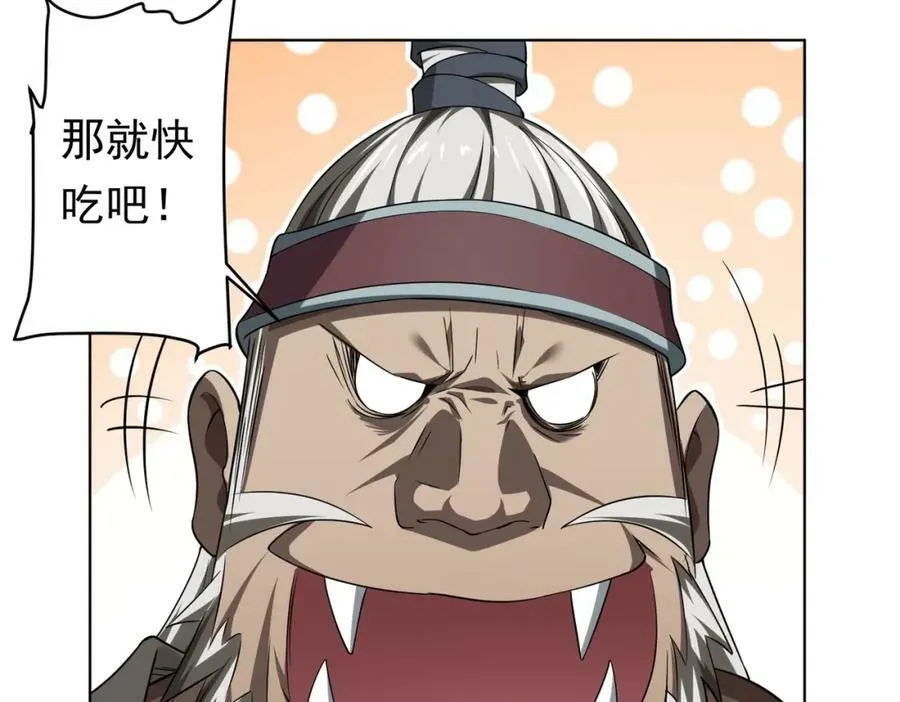 第5话 晚餐的交锋！ 第95页