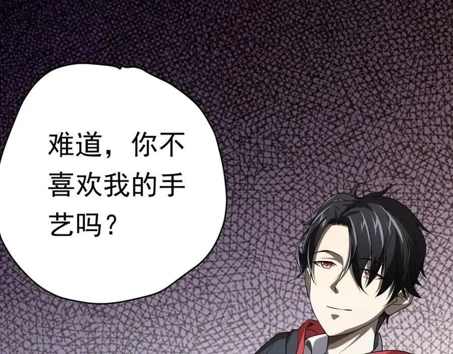 第5话 晚餐的交锋！ 第114页